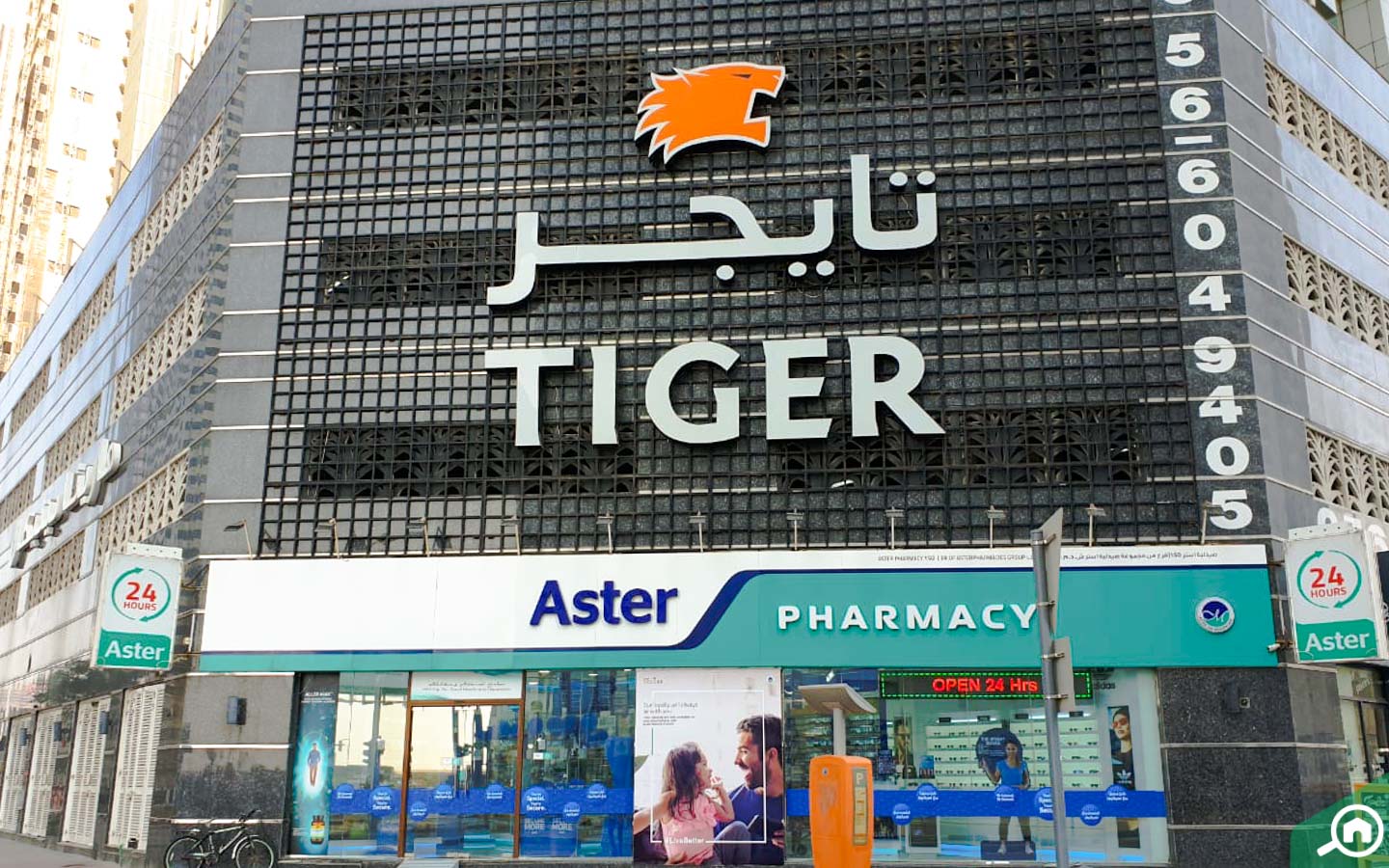 صيدلية استير