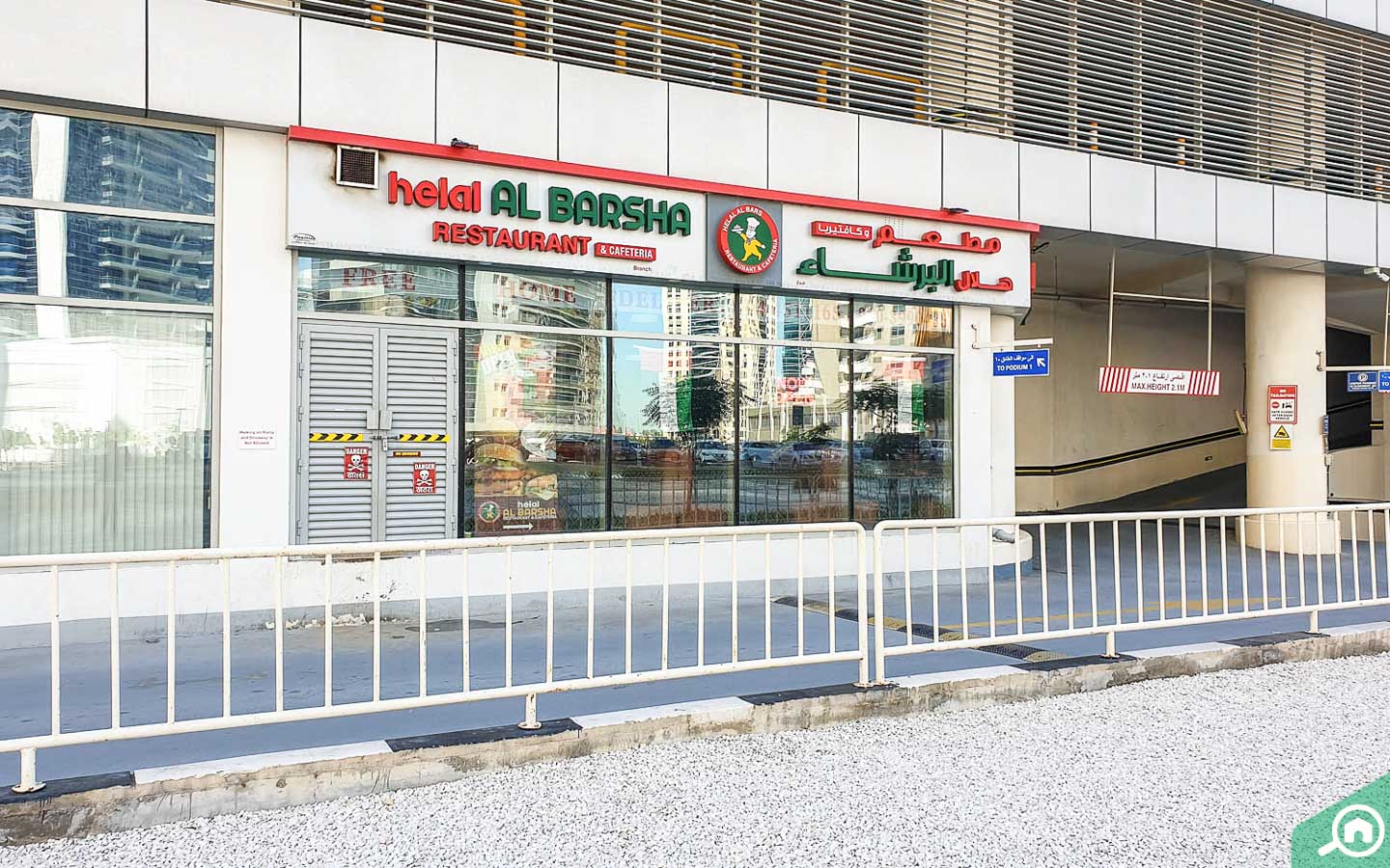 Helal Al Barsha Restaurant