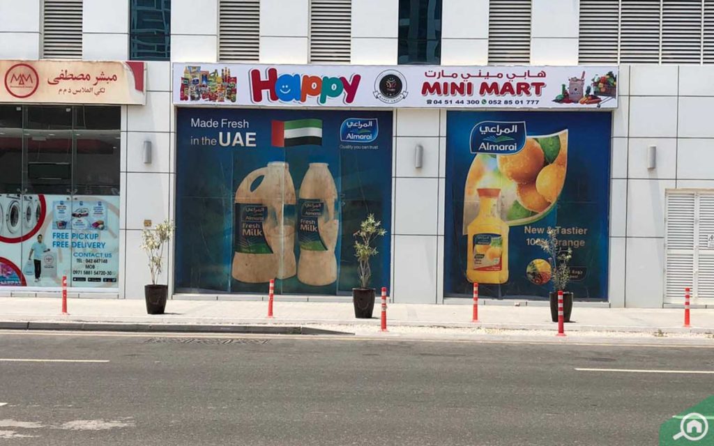 سوبر ماركت هابي ميني مارت
