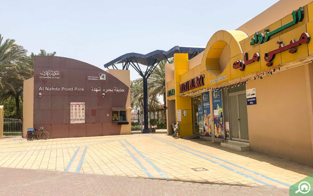 حديقة بحيرة النهدة