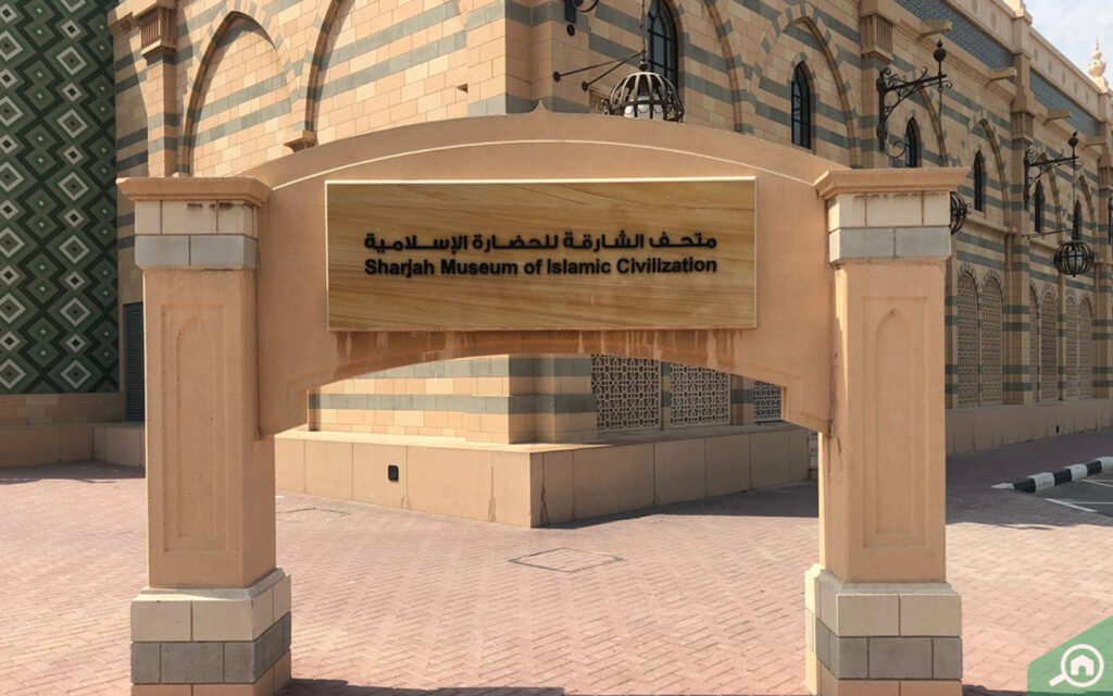 متحف الشارقة للحضارة الإسلامية