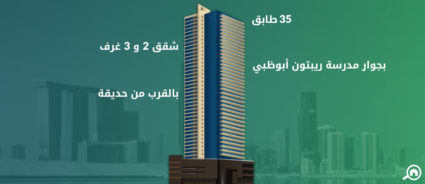 دليل برج بارك فيو، جزيرة الريم بيوت دليل برج بارك فيو، جزيرة الريم بيوت