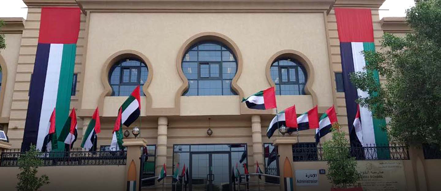 مدرسة الدوحة